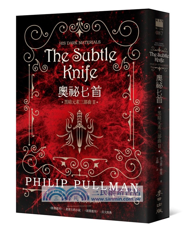 黑暗元素三部曲：黃金羅盤、奧祕匕首、琥珀望遠鏡（全球獨家典藏書盒＋菲力普．普曼燙金簽名典藏本 BBC影集原著）