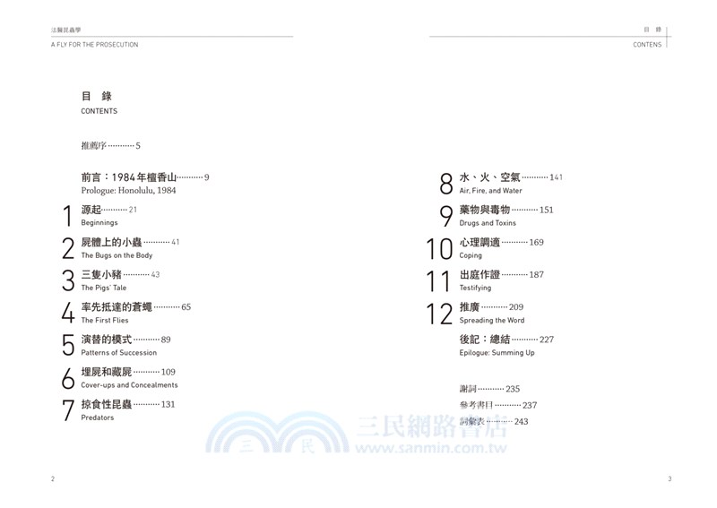 法醫昆蟲學：案發現場的蠅蛆、蒼蠅與甲蟲……沉默的目擊者如何成為破案證據