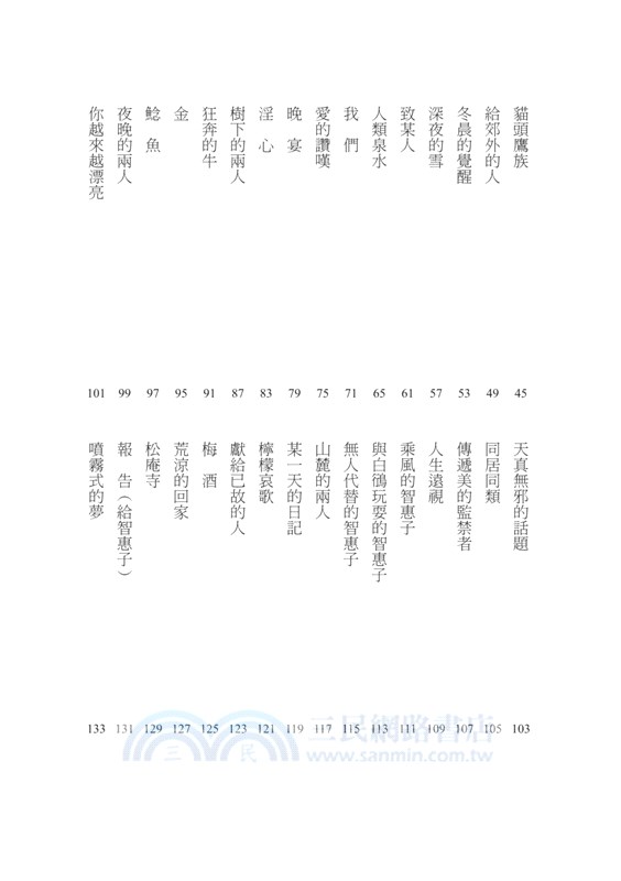 智惠子抄（日本現代詩歌史上最暢銷的作品．作家松浦彌太郎讚譽．全新中譯本）