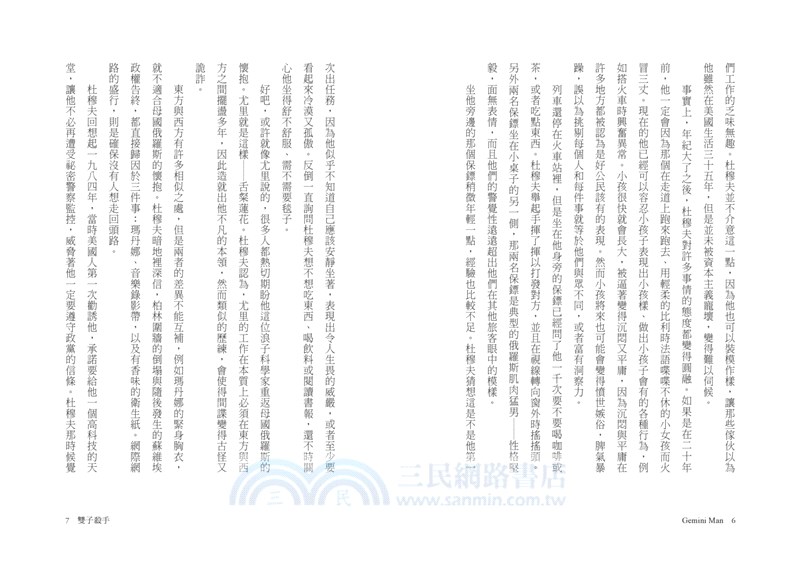 雙子殺手（金獎導演李安執導官方電影小說）