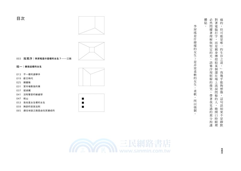 台北家族，違章女生