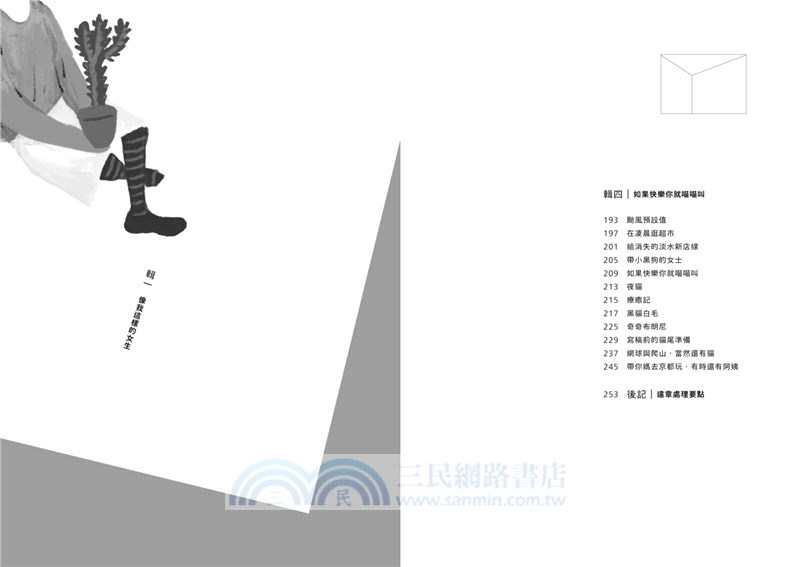 台北家族，違章女生