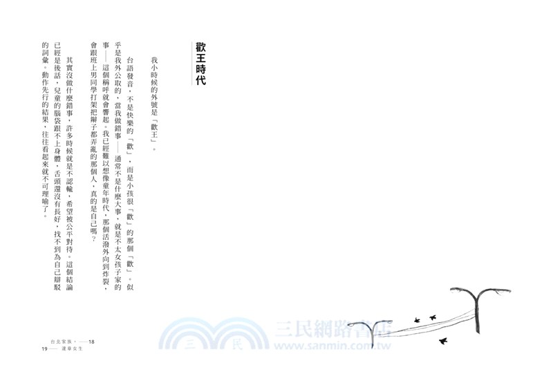 台北家族，違章女生