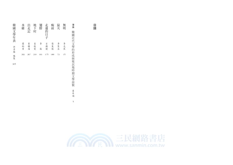 吹過星星的風：韓國小說大家經典代表作（戰前篇）