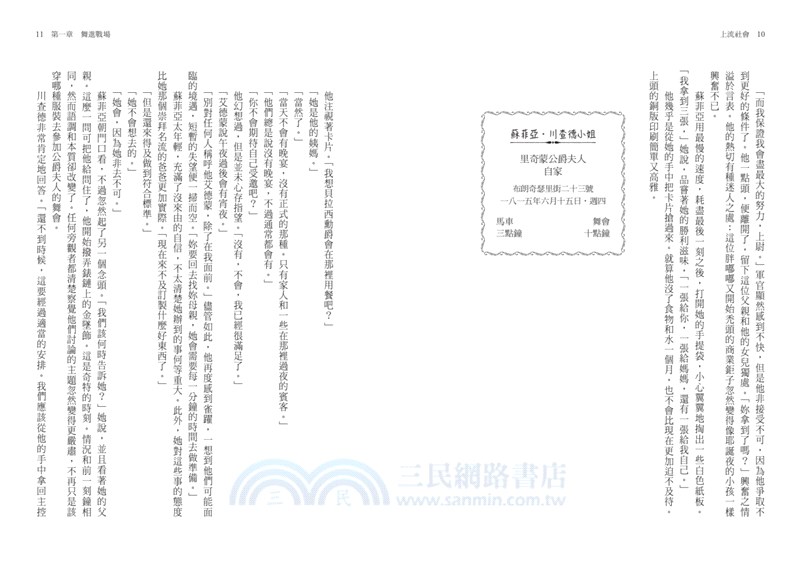 上流社會（金氏世界紀錄最受歡迎影集《唐頓莊園》編劇著作小說．作者印刷簽名扉頁）