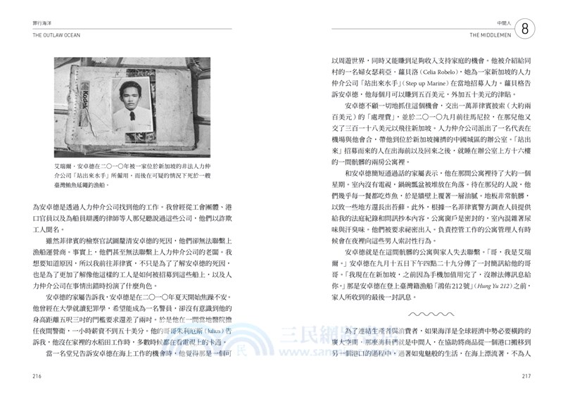 罪行海洋：穿越地表最遼闊的犯罪地域，揭開海上千萬奴工的悲慘生活，普立茲獎記者橫渡五大洋、二十片海域的第一手紀實