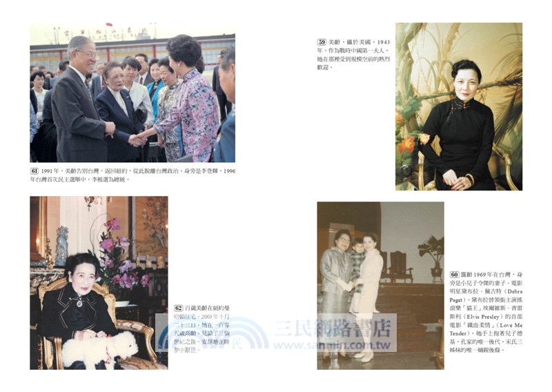 宋氏三姊妹與她們的丈夫：20世紀三位傳奇女子，一部動盪百年的中國現代史