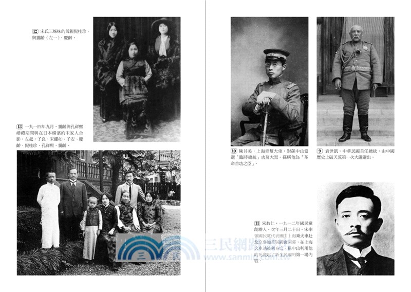 宋氏三姊妹與她們的丈夫：20世紀三位傳奇女子，一部動盪百年的中國現代史