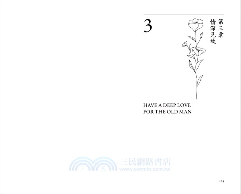 林深見鹿：最美的唐詩英譯新詮