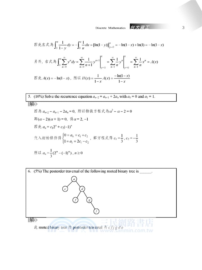 104離散數學考題精解 三民網路書店