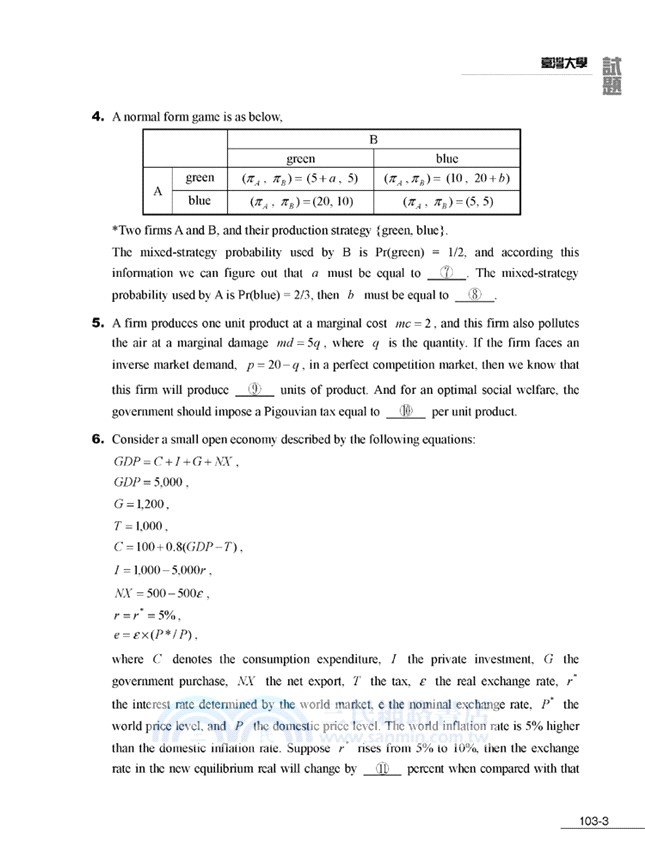 103年經濟學考題精解(2)經濟所、財金所、其他