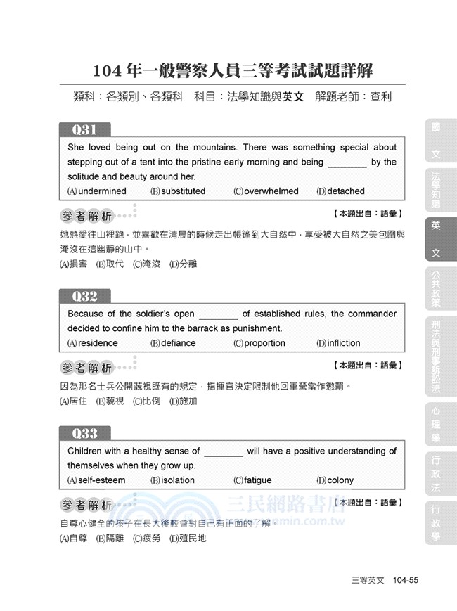 2016試題大補帖：行政警察人員共同＋專業（102～104年試題）