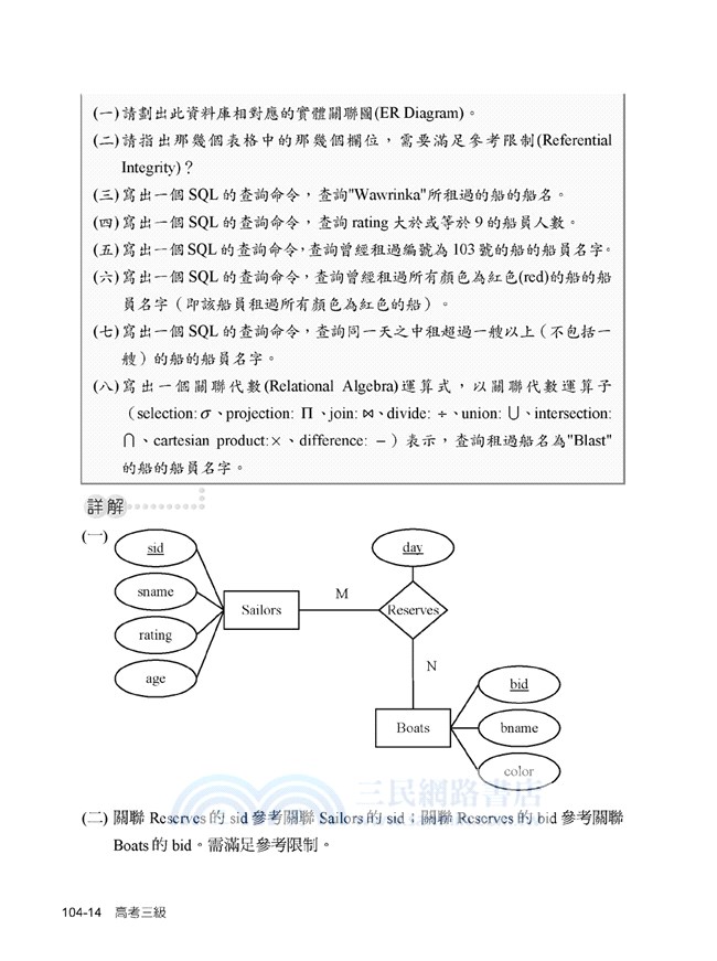 高普特考2016試題大補帖【資料庫應用】（99～104年試題）