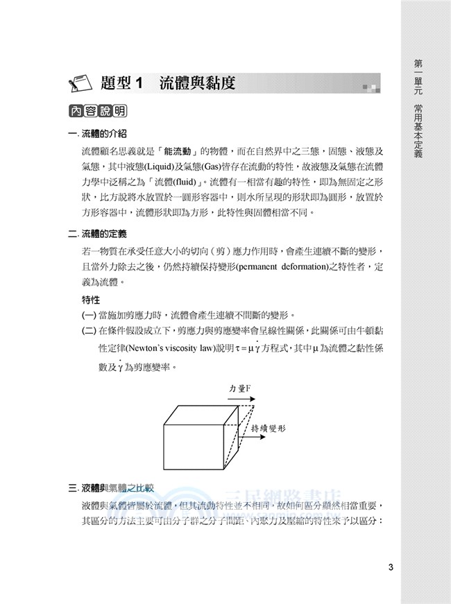 高普特考講重點流體力學