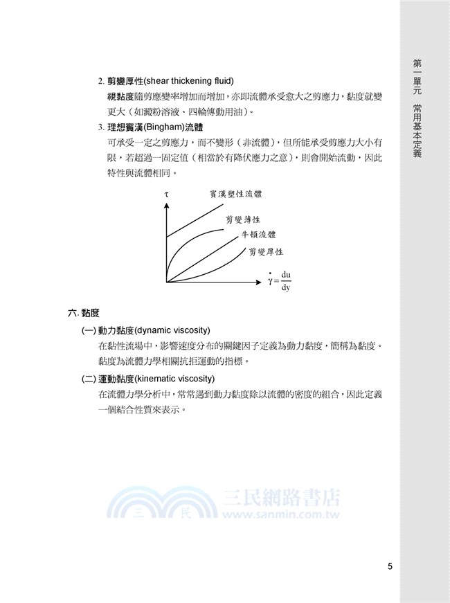高普特考講重點流體力學