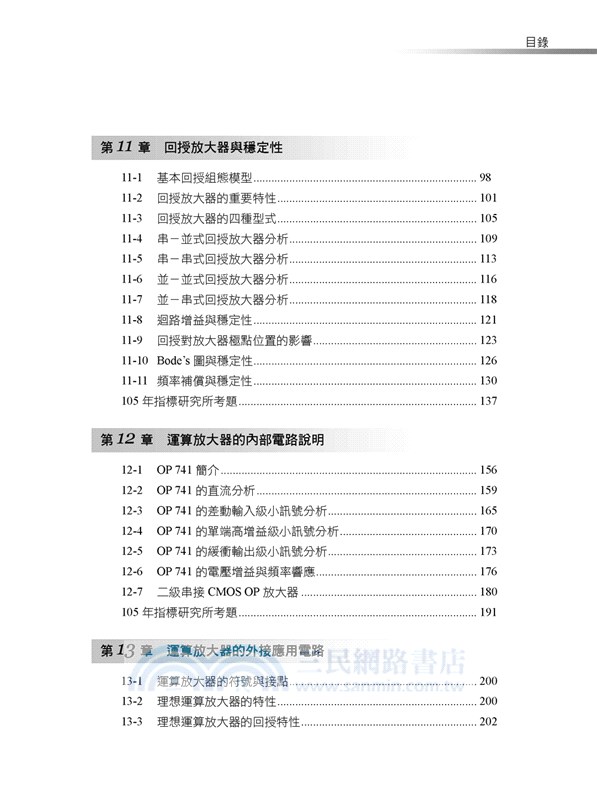 最新電子學寶典（下）