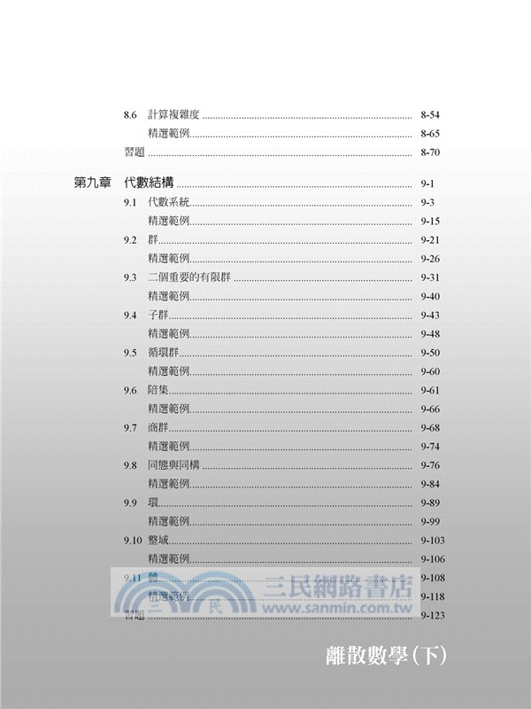 離散數學（下）