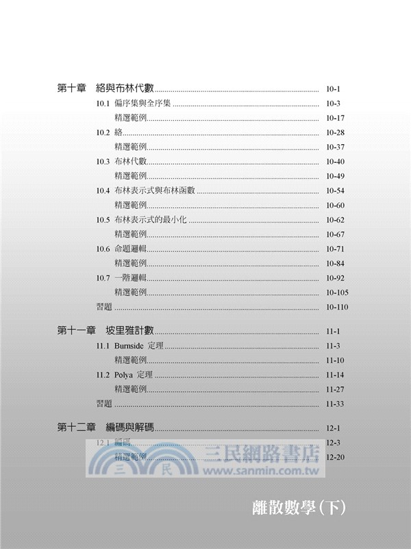 離散數學（下）