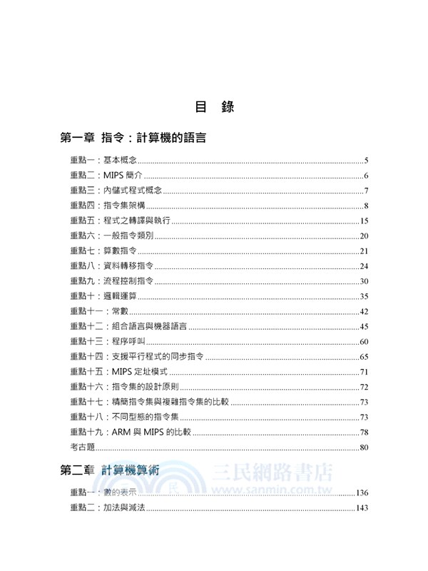 計算機組織與結構重點直擊（上）