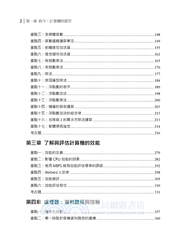 計算機組織與結構重點直擊（上）
