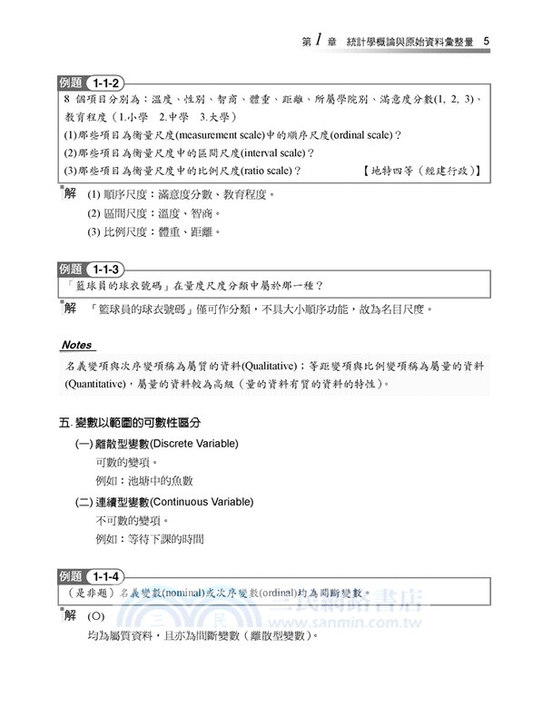 統計學（含統計學概要）