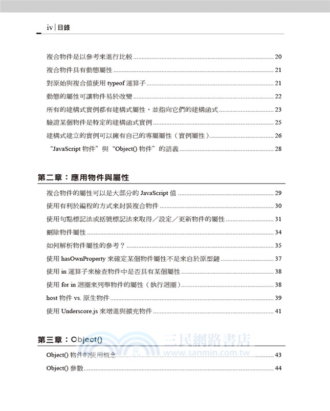 JavaScript 深入精要