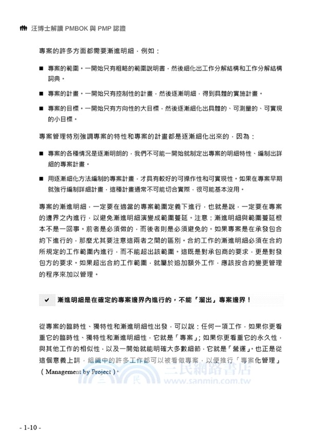 汪博士解讀PMBOK與PMP認證