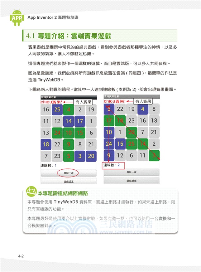 手機應用程式設計超簡單：App Inventor 2 專題特訓班