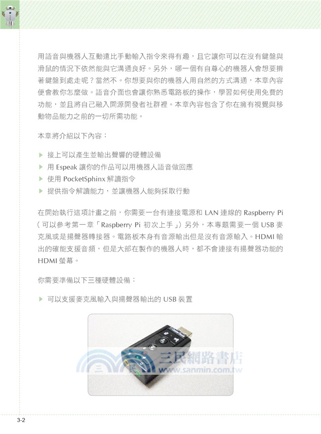 Raspberry Pi 機器人自造專案