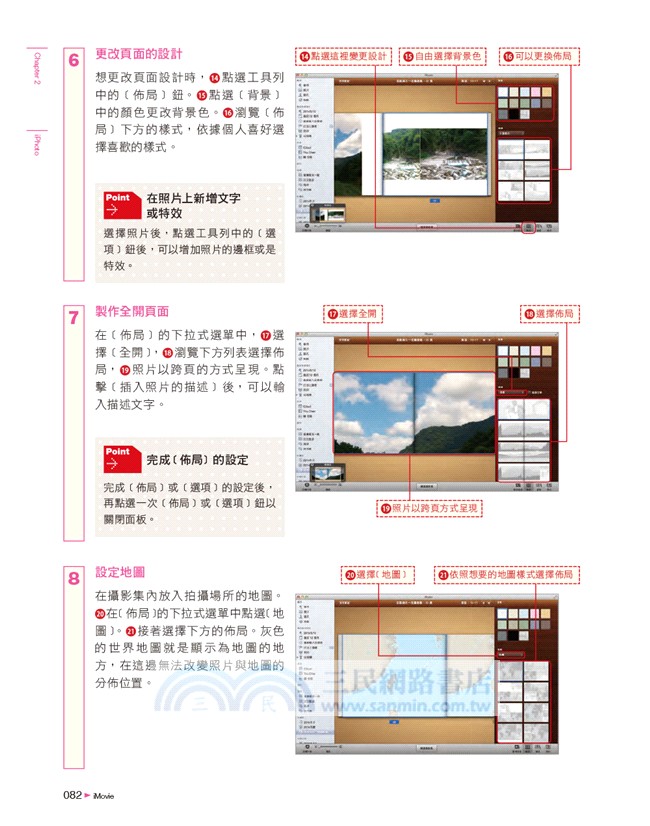 iPhoto‧iMovie‧GarageBand＆iTunes影音微日記用Mac記錄我的生活寫真