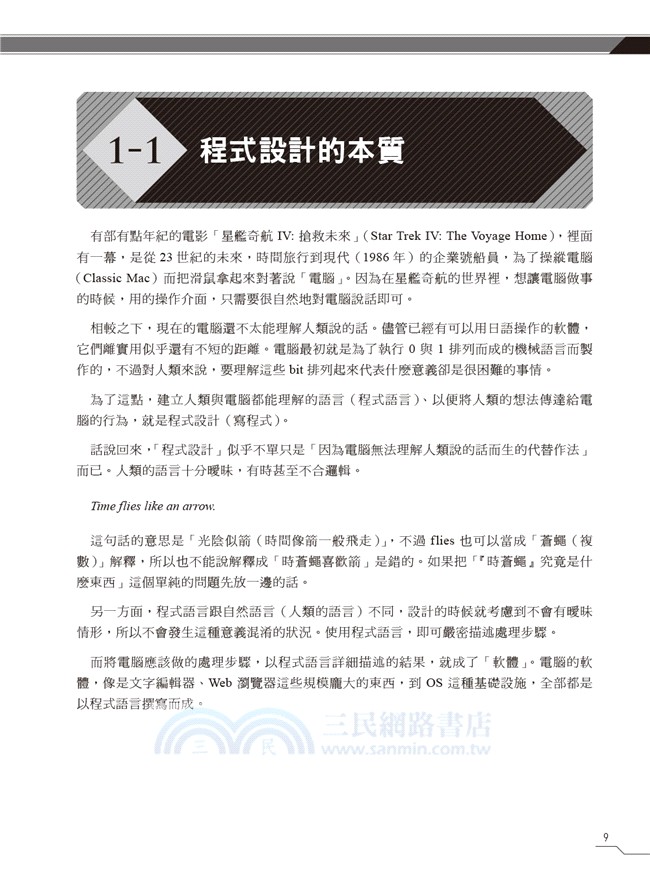 松本行弘談程式世界的未來