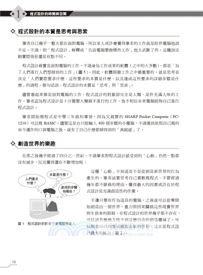 松本行弘談程式世界的未來