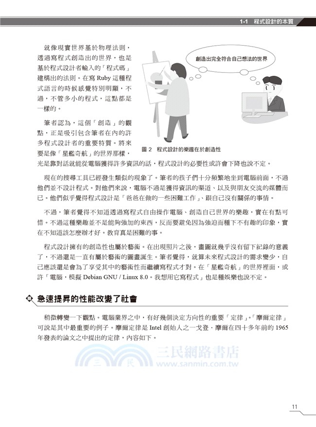 松本行弘談程式世界的未來