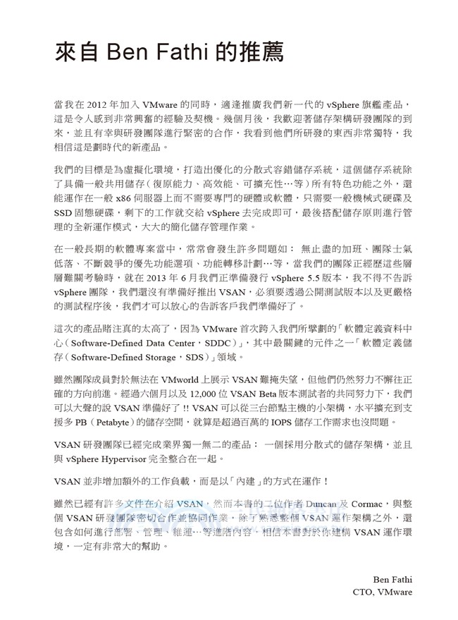 VMware Virtual SAN管理手冊