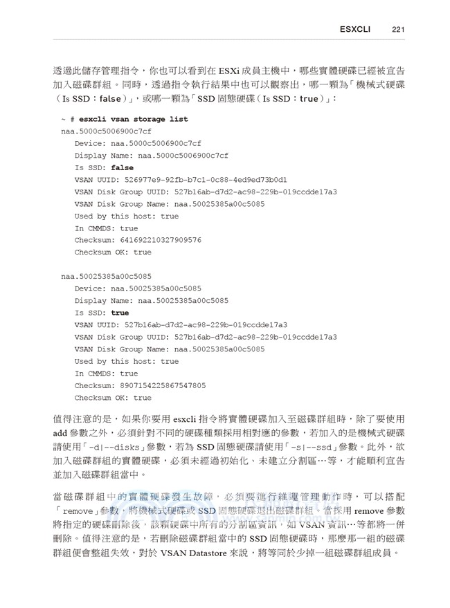 VMware Virtual SAN管理手冊