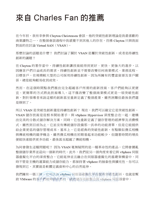 VMware Virtual SAN管理手冊