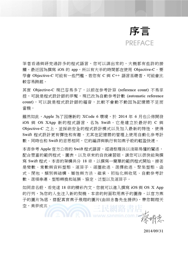 學會Swift程式設計的18堂課