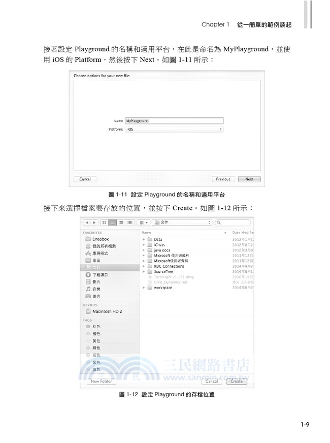 學會Swift程式設計的18堂課