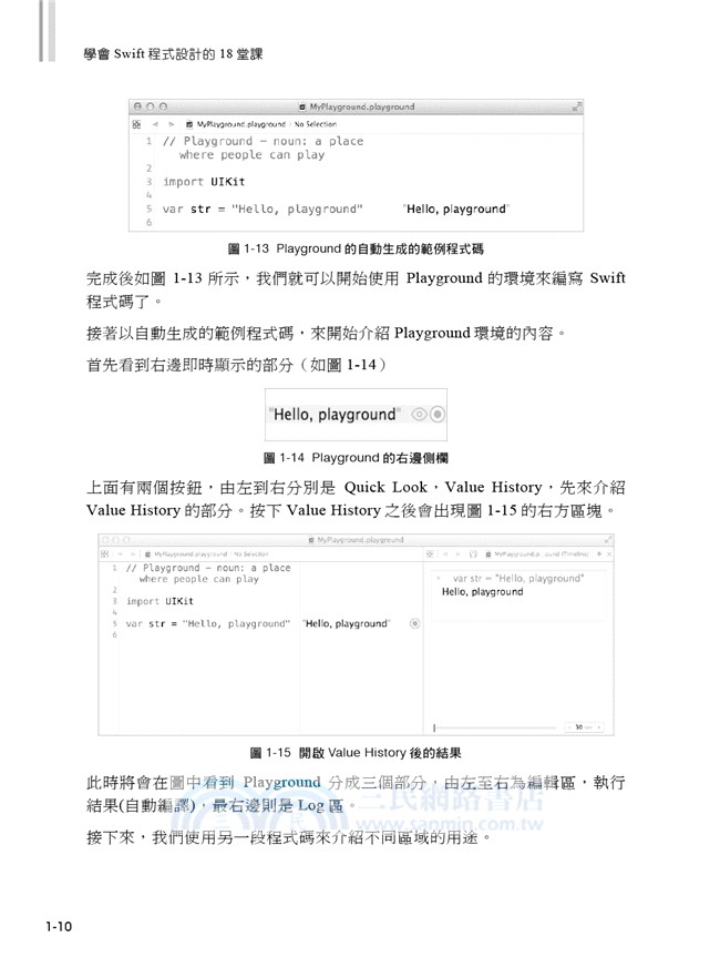 學會Swift程式設計的18堂課