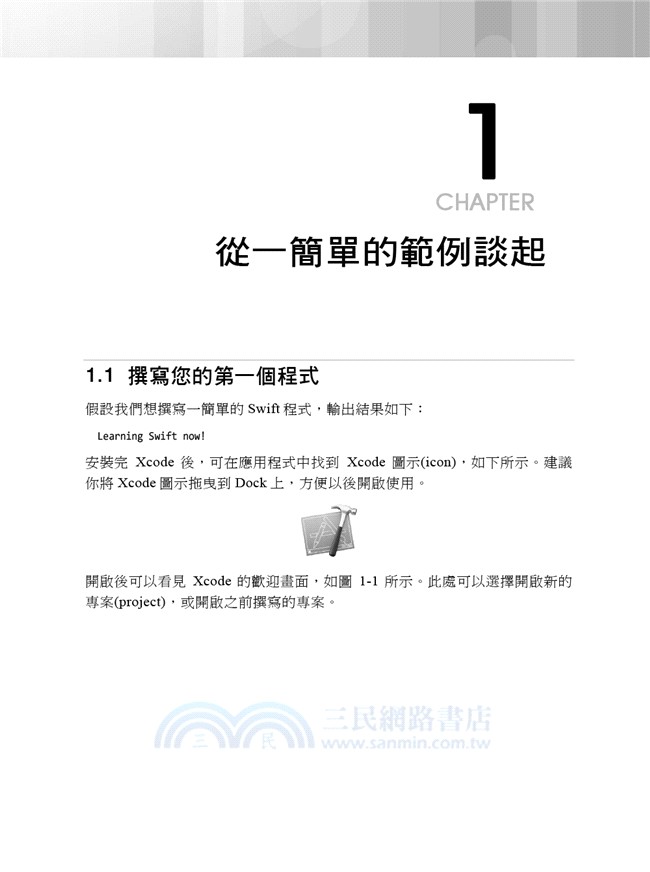 學會Swift程式設計的18堂課