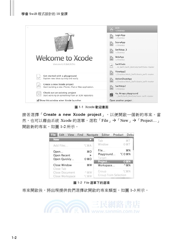 學會Swift程式設計的18堂課