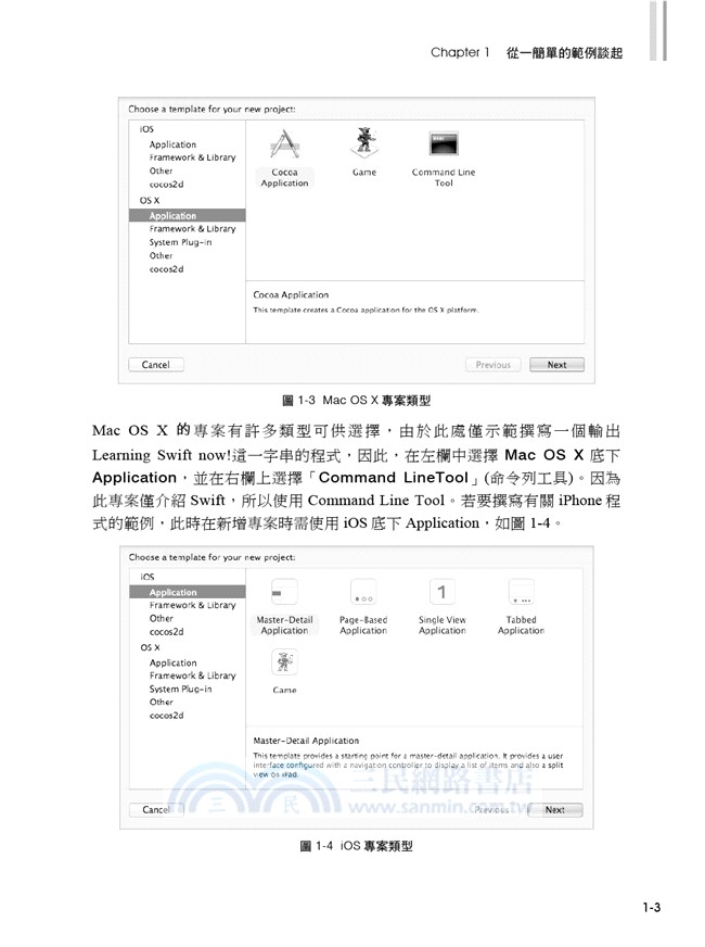 學會Swift程式設計的18堂課