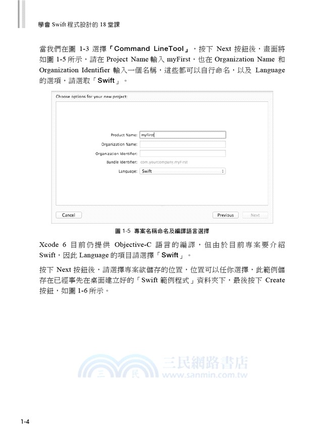 學會Swift程式設計的18堂課