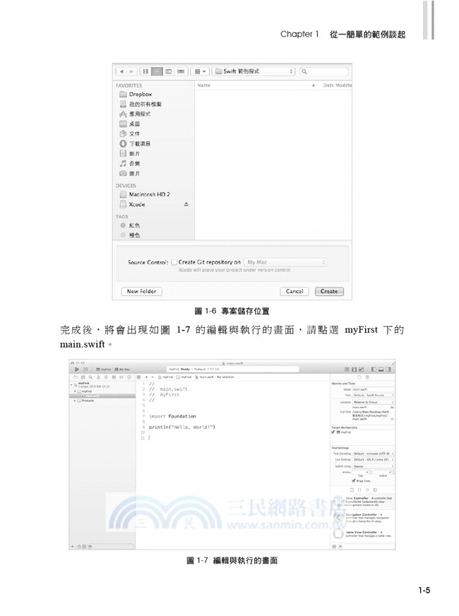 學會Swift程式設計的18堂課