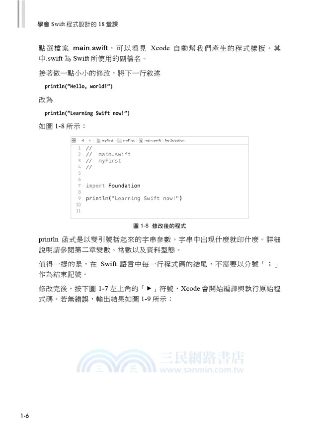 學會Swift程式設計的18堂課