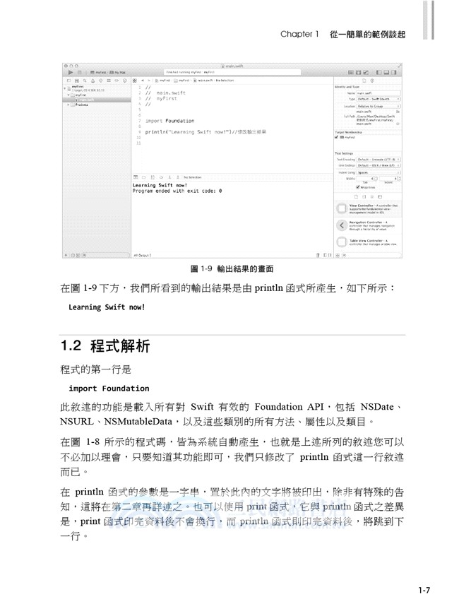 學會Swift程式設計的18堂課