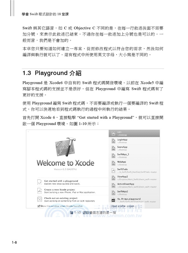 學會Swift程式設計的18堂課