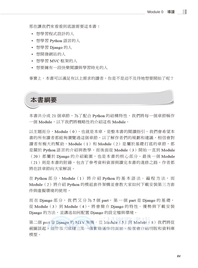 It's Django：用Python迅速打造Web應用