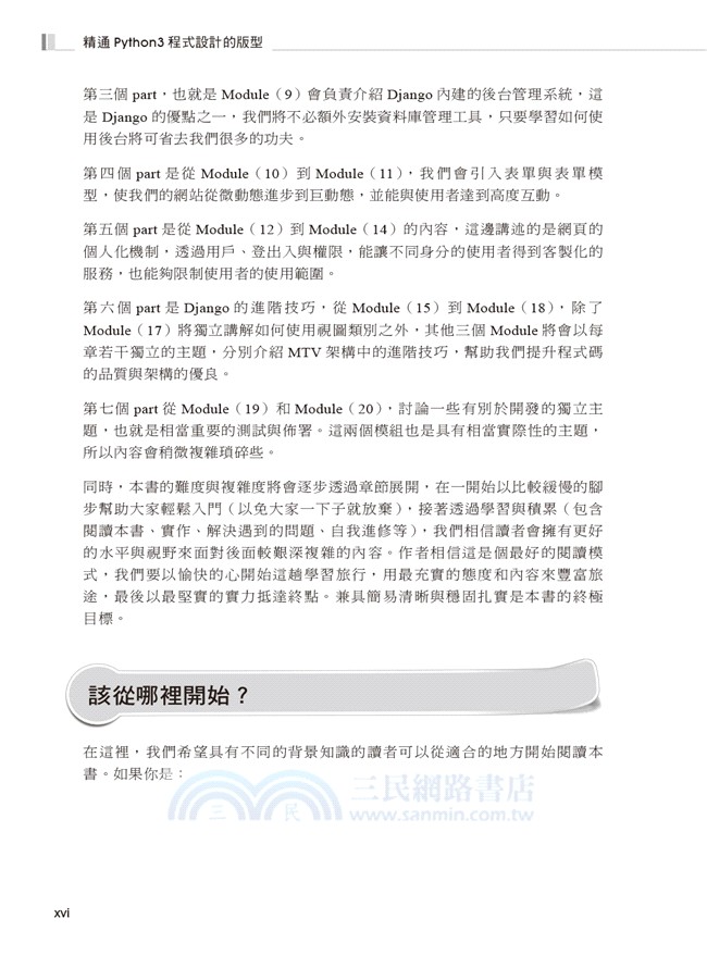 It's Django：用Python迅速打造Web應用