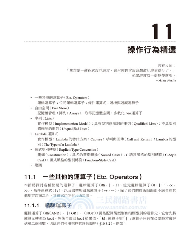 The C++ Programming Language國際中文版